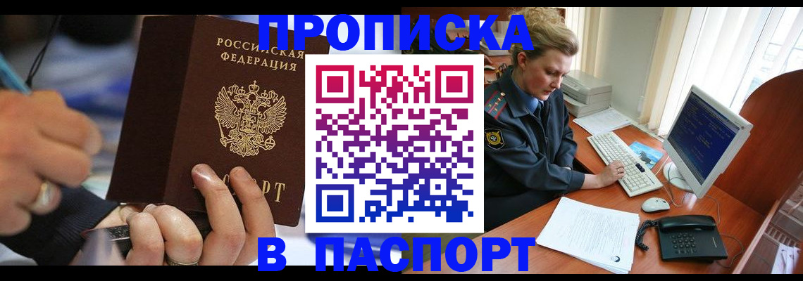 прописка регистрация в Краснодаре