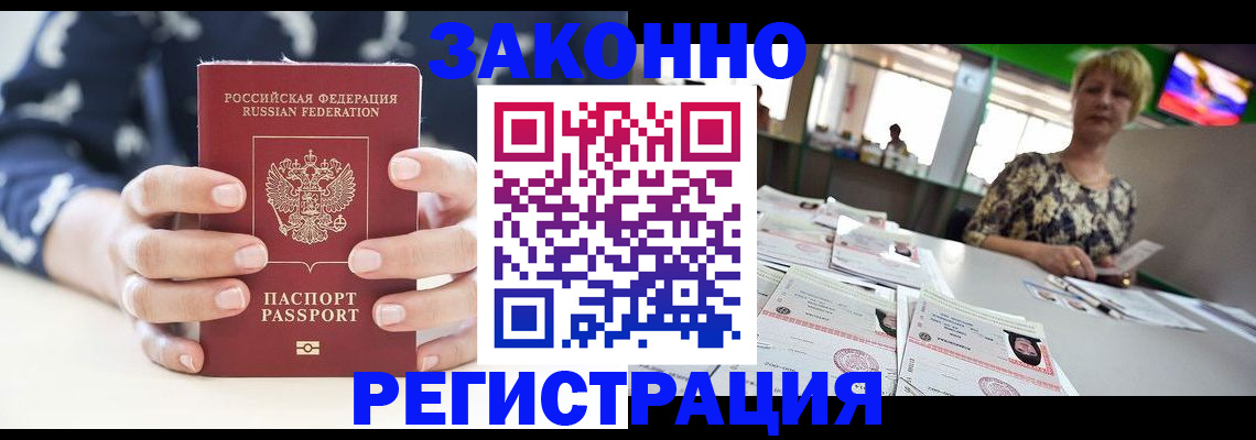 прописка ребенка в Краснодаре