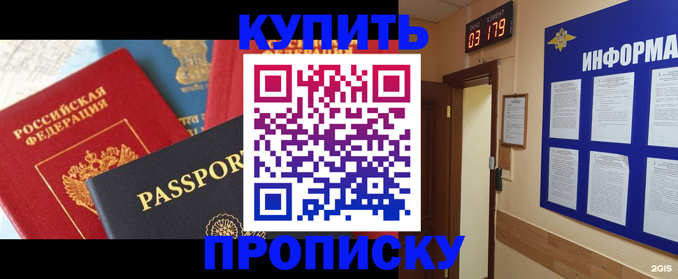 прописка ребенка в Краснодаре