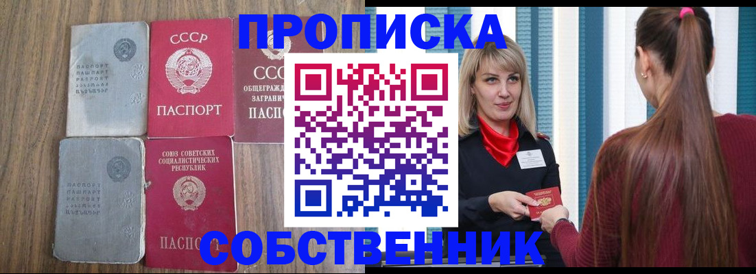 прописка законно в Краснодаре