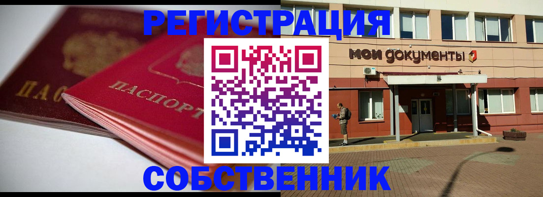 прописка 2025 в Краснодаре